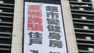 管委會抵制「健身房」　建商提告二審勝訴