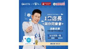 2024台北婦幼嘉年華　品牌代言人曾國城受邀擔任一日店長（業配勿用）