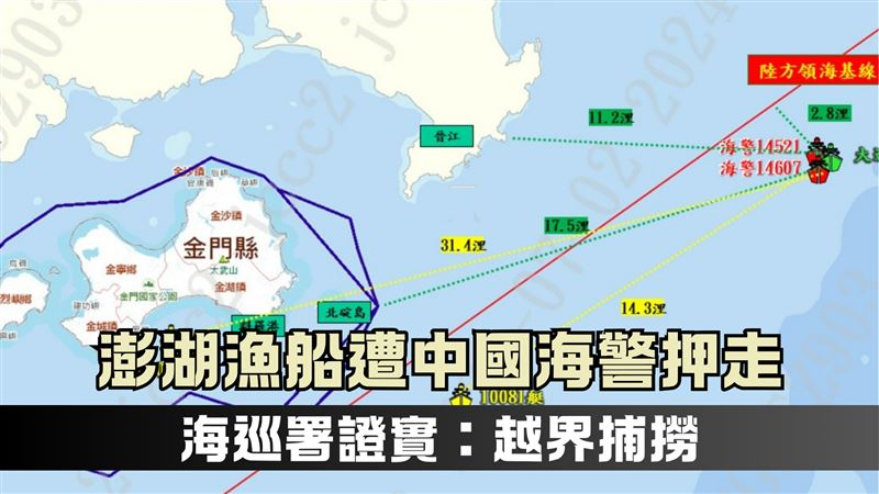 陸海警為何挑「大進滿88」　海巡署說明了