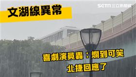 喜劇演員,北捷,文湖線,品賢脫口秀