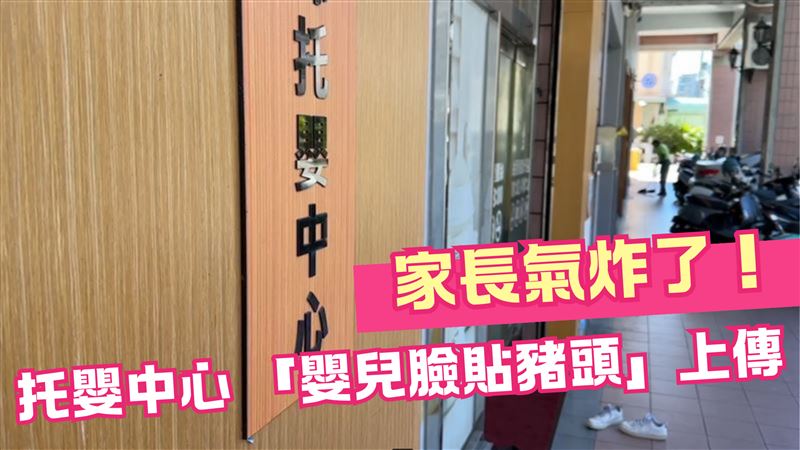 男嬰臉被貼「豬頭」羞辱　中市社會局回應