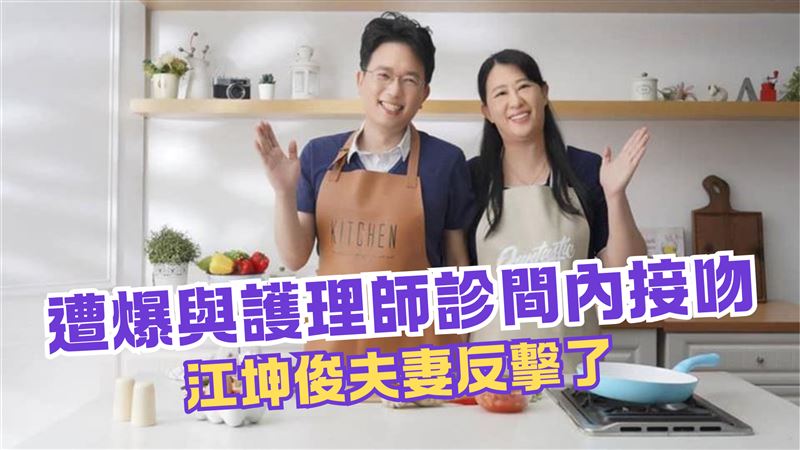 偷吃護理師　江坤俊發夫妻聲明反擊了