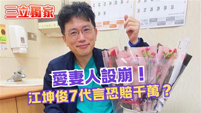 獨／江坤俊偷吃丟代言賠千萬？廠商反應曝