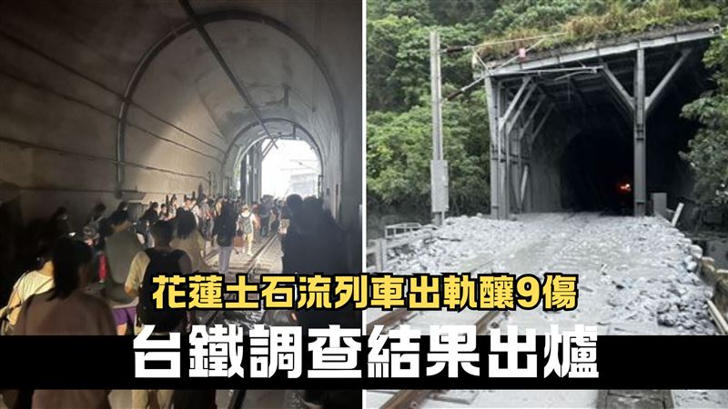 新自強號撞土石流　台鐵懲處8人