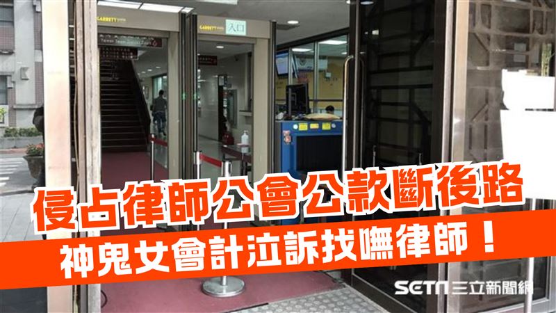 吞律師公會9千萬　女會計：找不到人辯護