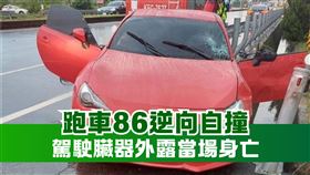 跑車自撞「護欄插進駕駛座」駕駛慘死
