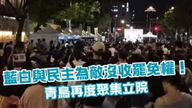 青鳥們不怕熱！現場人潮曝光立委也震驚了