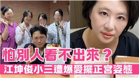 名醫江坤俊不倫護理師！網爆「小三愛擺正宮姿態」：院內早傳開