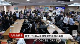 國民黨立委離席。(圖/翻攝自國會頻道yt)