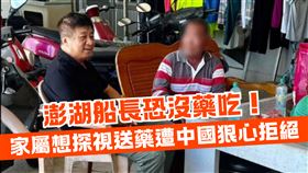 再不放人！大進滿船長「罹這兩病」沒藥吃