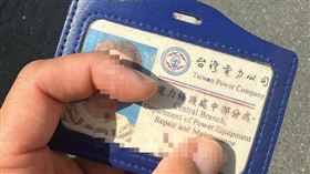 彰化，拾獲台電工作證，致電要求寄回去 ，問郵資遭嗆「拜託才幾十元」(圖／翻攝自爆料公社二社)