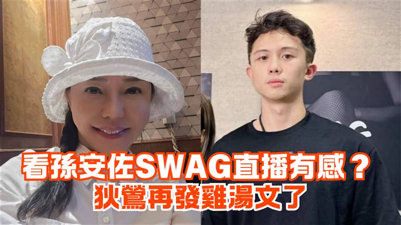 孫安佐曝米砂墮胎真相　媽媽狄鶯長文發聲