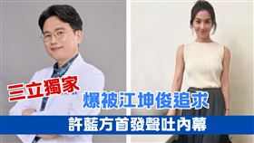 江坤俊被爆追求過許藍方。（圖／翻攝臉書)