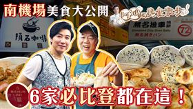 南機場夜市美食 無名燒餅 理事長 陳督欽 吾旺吾季 隕石咖啡 阿鴻の美食散步提供