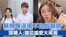 被放狠話？蔡阿嘎深夜突發「不自殺聲明」　他嚇壞：蘿拉這麼大尾喔