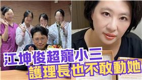 江坤俊遭爆看診輕浮！寵小三「護理長也不敢動她」　曝已請假避風頭