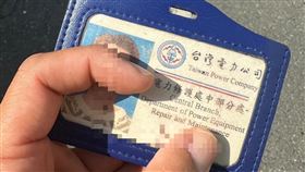 撿台電識別證要還　遭嗆「這句」要求寄回