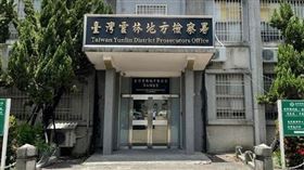 雲林地檢署（圖／翻攝畫面）