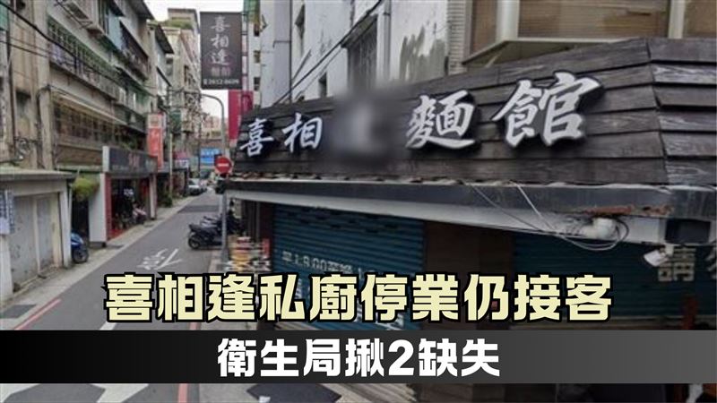 最難訂私廚停業？老闆娘：僅偶爾招待朋友