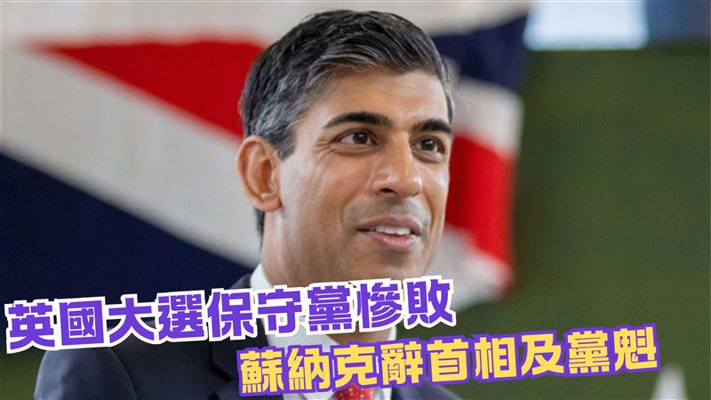 英相蘇納克請辭：聽見人民的憤怒與失望
