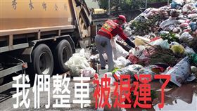 彰化,垃圾車,退運,塑膠袋,茶葉渣,秀水（圖／秀水清潔隊提供）