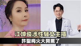 許聖梅發文痛批江坤俊。（圖／翻攝自FB）