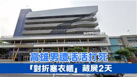 新／高雄1男被打死藏屍　兇嫌已落網