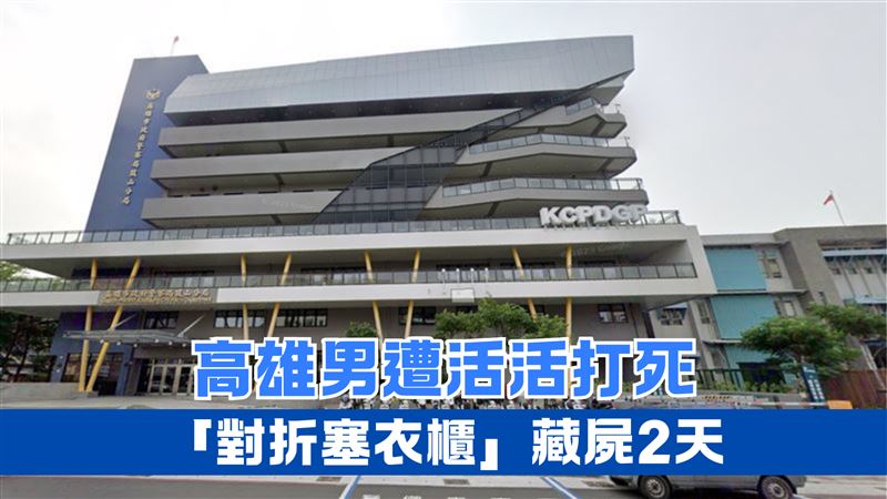 高雄1男被打死藏屍　兇嫌已落網