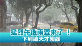 「冷心低壓」襲台！　明午後雨範圍再擴大