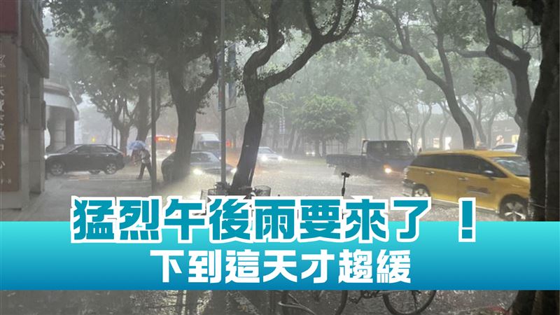 「冷心低壓」襲台！　明午後雨範圍再擴大