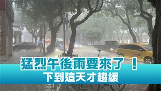 「冷心低壓」襲台！　明午後雨範圍再擴大