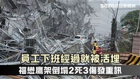 福懋鷹架倒塌2死3傷發重訊　雲林勞青處勒令停工