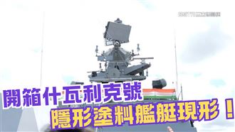 印度隱形塗料艦艇現形！三立揭什瓦利克號