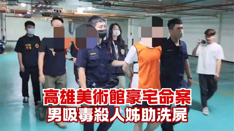 豪宅藏屍身分曝光　家屬認屍痛斥：很可惡