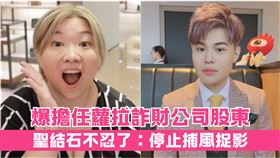 蘿拉　聖結石　翻攝自蔡阿嘎、聖結石IG