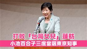 小池百合子臉書