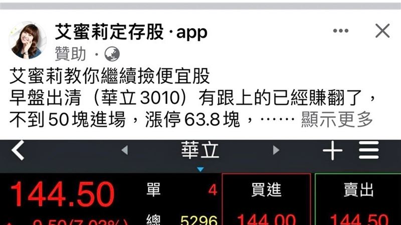 假冒名人艾蜜莉教存股行騙　警逮滑板車手