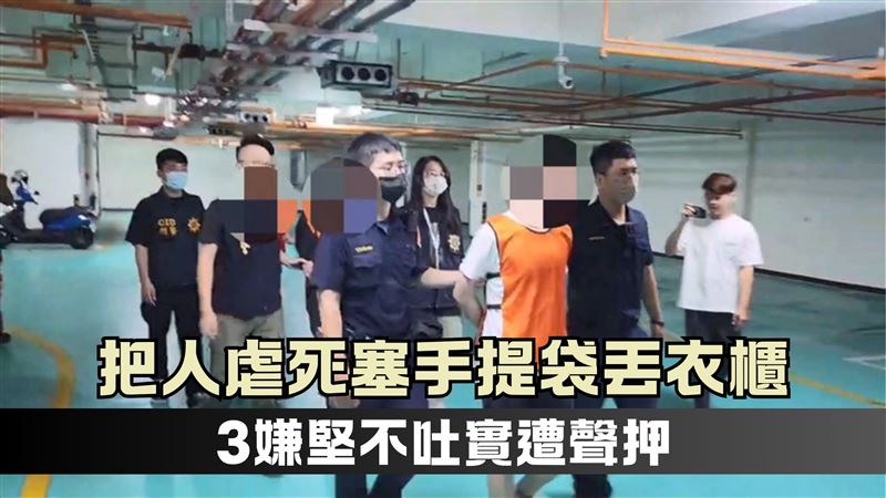 胞姊、友人協助善後　藏屍案3人聲押