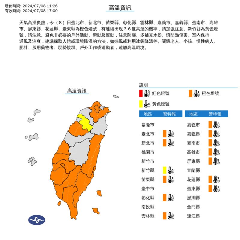 氣象署針對13縣市發布高溫警示。(圖/氣象署)