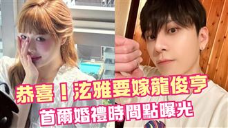 泫雅要嫁龍俊亨！爆「10月首爾舉辦婚禮」