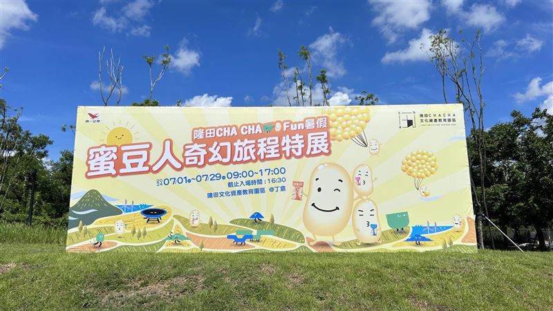 慶祝臺南建城400年　限量蜜豆奶闖關領取