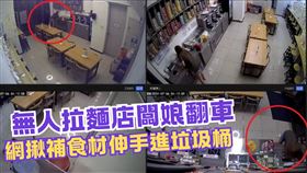 PO客浪費食材公審！台中拉麵店闆娘翻車了：網揪補食材伸手進垃圾桶