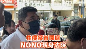 NONO性侵案首開庭！「表情凝重」現身士院　最新近況曝光了