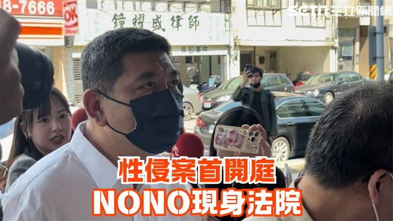新／NONO性侵案首開庭　表情凝重現身士院