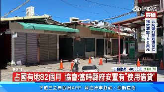 中正台攤販協會「占用國土」得償還3438萬