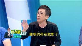 苦苓預言民眾黨和國民黨一起亂搞，終將走向泡沫化。（圖／翻攝新台派上線）