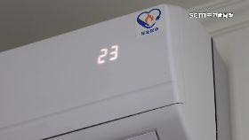 清冷氣省電1800
