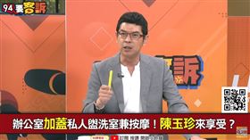 辦公室加蓋私人盥洗室兼按摩！陳玉珍來享受？