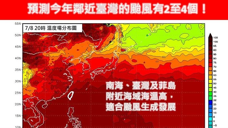 颱風季不遠了　專家：今年有2至4個接近台