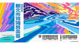 貢寮國際海洋音樂祭下周登場　海洋獨立音樂大賞精彩無冷場（業配勿用）